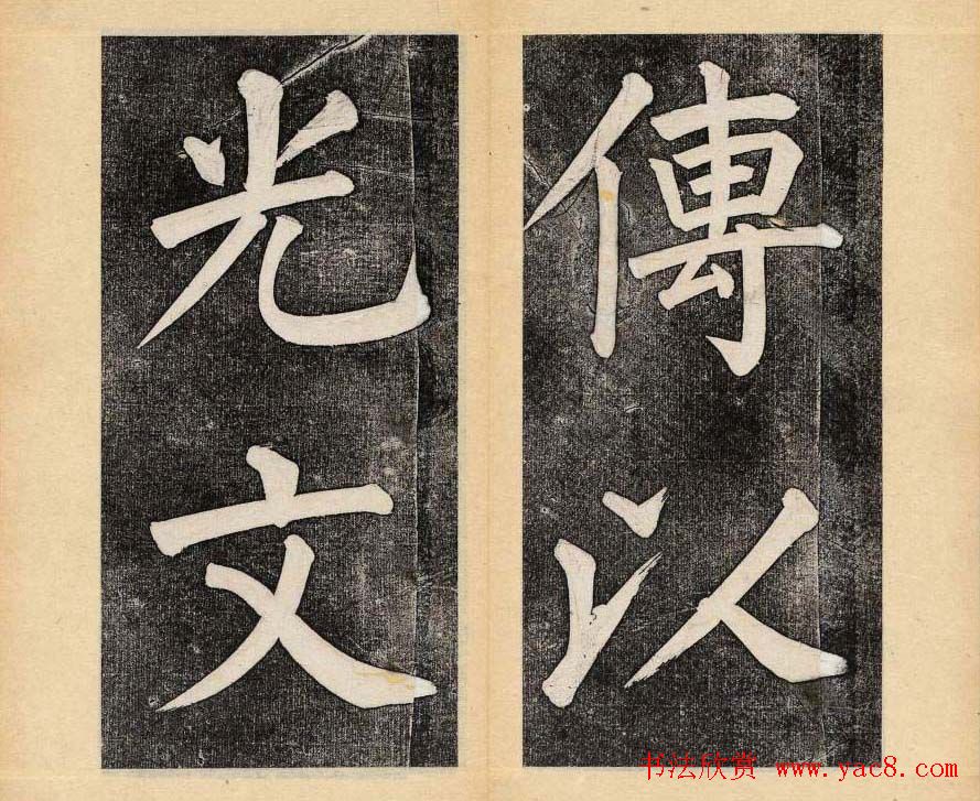 谭钟麟楷书杭州文澜阁碑上下册