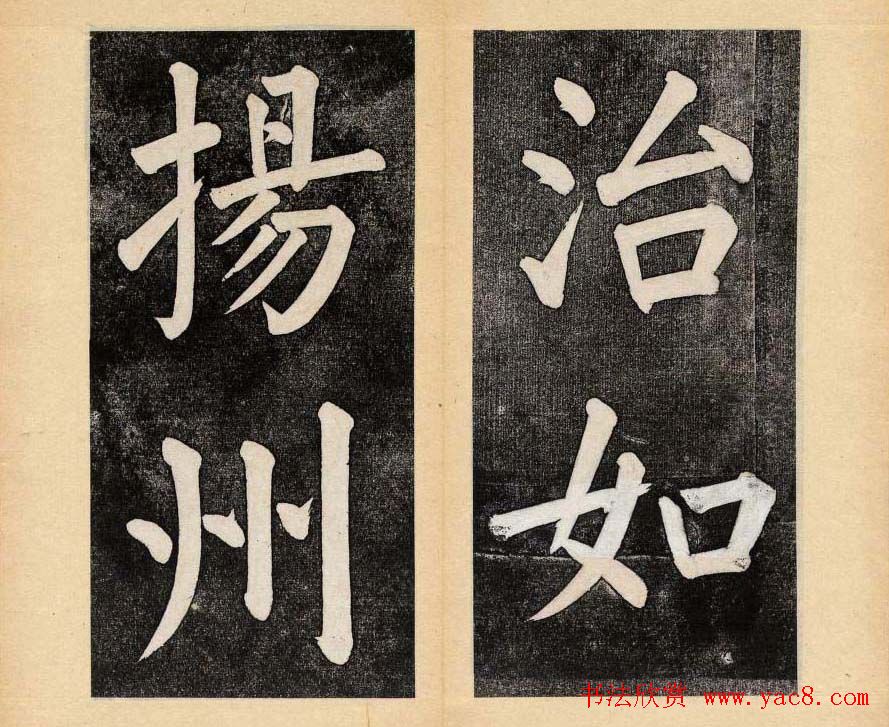 谭钟麟楷书杭州文澜阁碑上下册