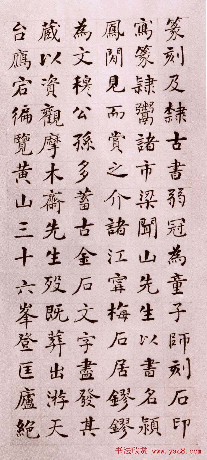 何绍基楷书作品《邓琰墓志铭》册页