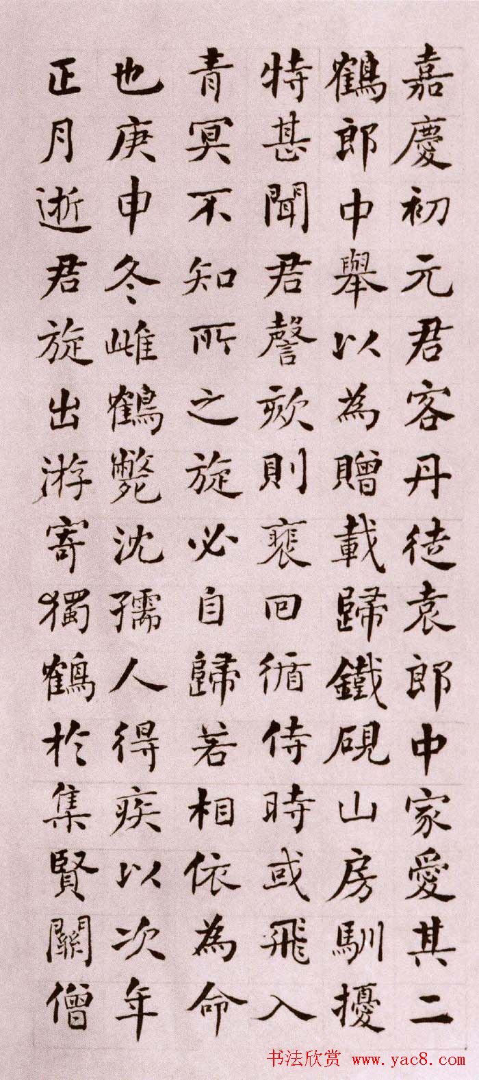 何绍基楷书作品《邓琰墓志铭》册页