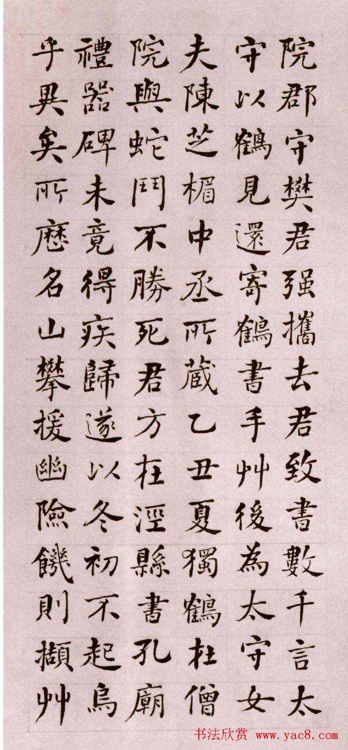 何绍基楷书作品《邓琰墓志铭》册页