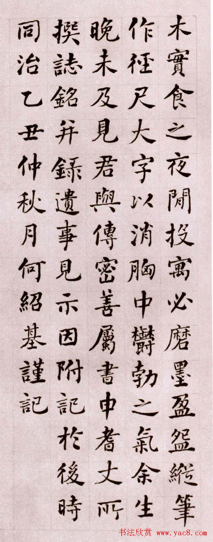 何绍基楷书作品《邓琰墓志铭》册页