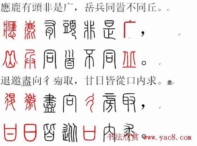 胡正言小篆欣赏《篆法偏旁正讹歌》