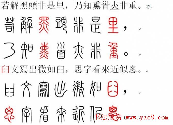 胡正言小篆欣赏《篆法偏旁正讹歌》