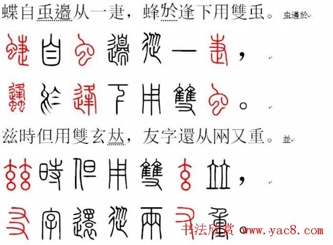 胡正言小篆欣赏《篆法偏旁正讹歌》