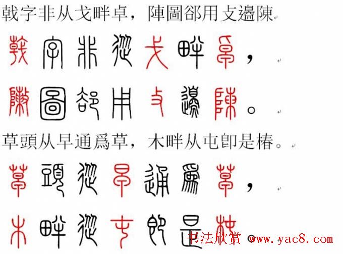 胡正言小篆欣赏《篆法偏旁正讹歌》