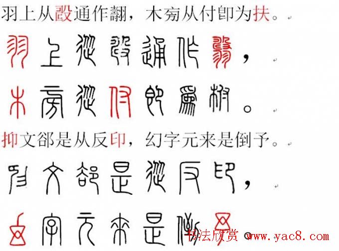 胡正言小篆欣赏《篆法偏旁正讹歌》