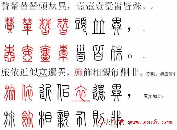 胡正言小篆欣赏《篆法偏旁正讹歌》