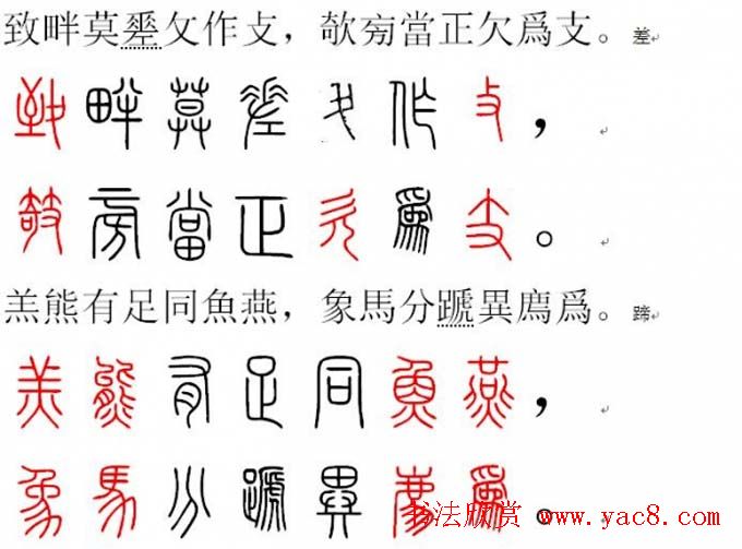 胡正言小篆欣赏《篆法偏旁正讹歌》