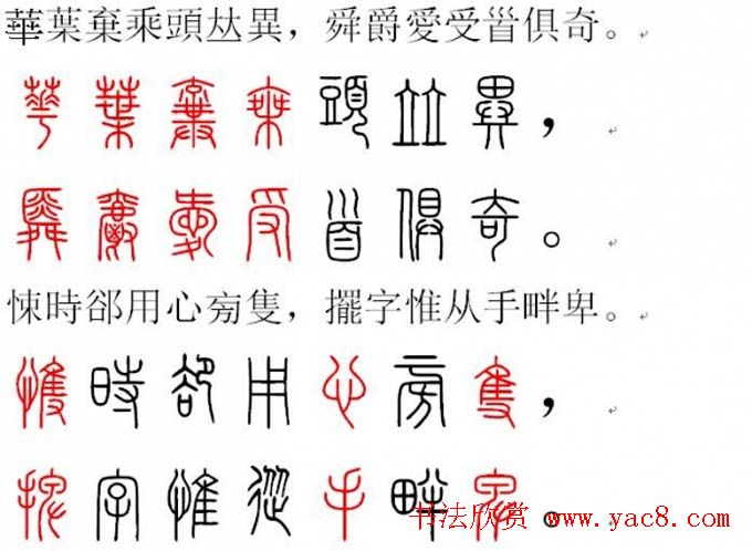 胡正言小篆欣赏《篆法偏旁正讹歌》