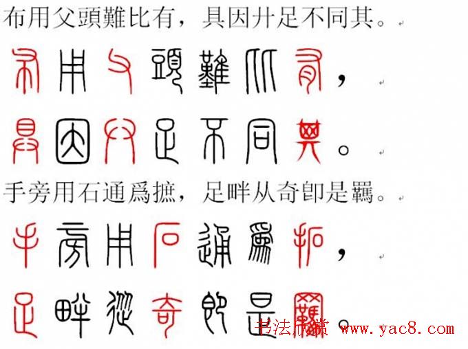 胡正言小篆欣赏《篆法偏旁正讹歌》