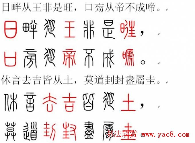 胡正言小篆欣赏《篆法偏旁正讹歌》