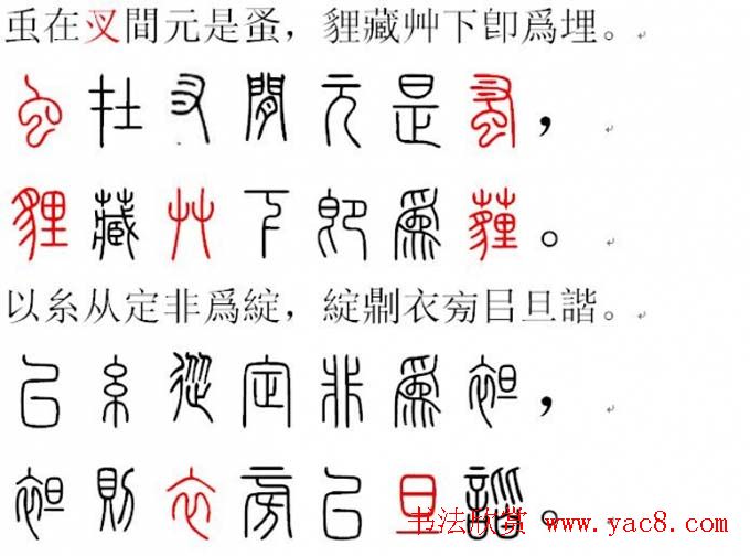 胡正言小篆欣赏《篆法偏旁正讹歌》