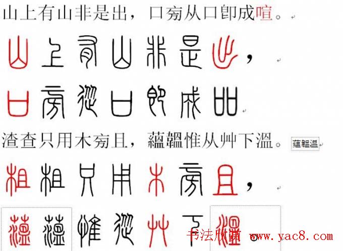 胡正言小篆欣赏《篆法偏旁正讹歌》