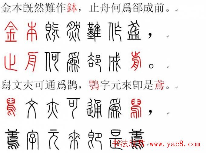 胡正言小篆欣赏《篆法偏旁正讹歌》