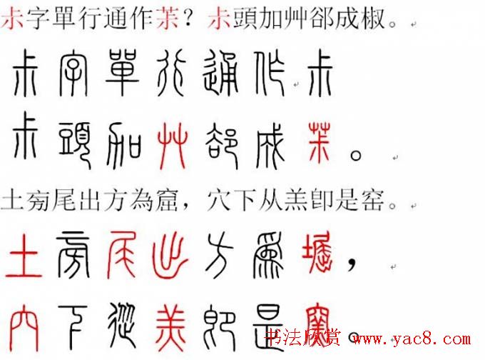 胡正言小篆欣赏《篆法偏旁正讹歌》