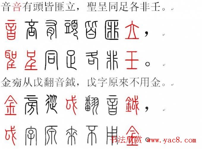 胡正言小篆欣赏《篆法偏旁正讹歌》