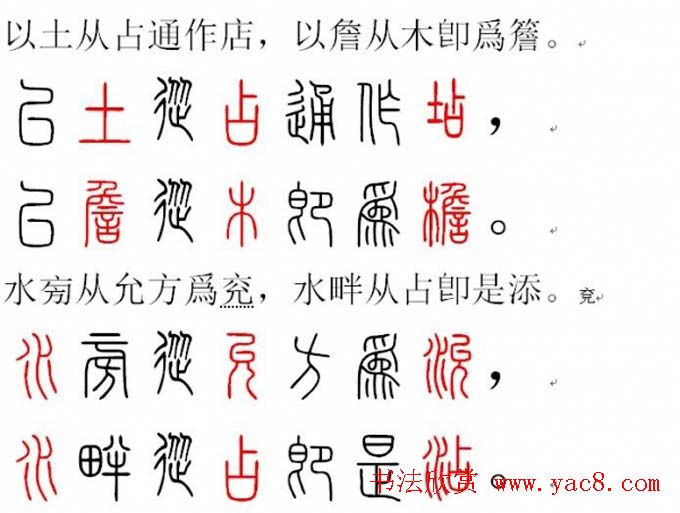 胡正言小篆欣赏《篆法偏旁正讹歌》