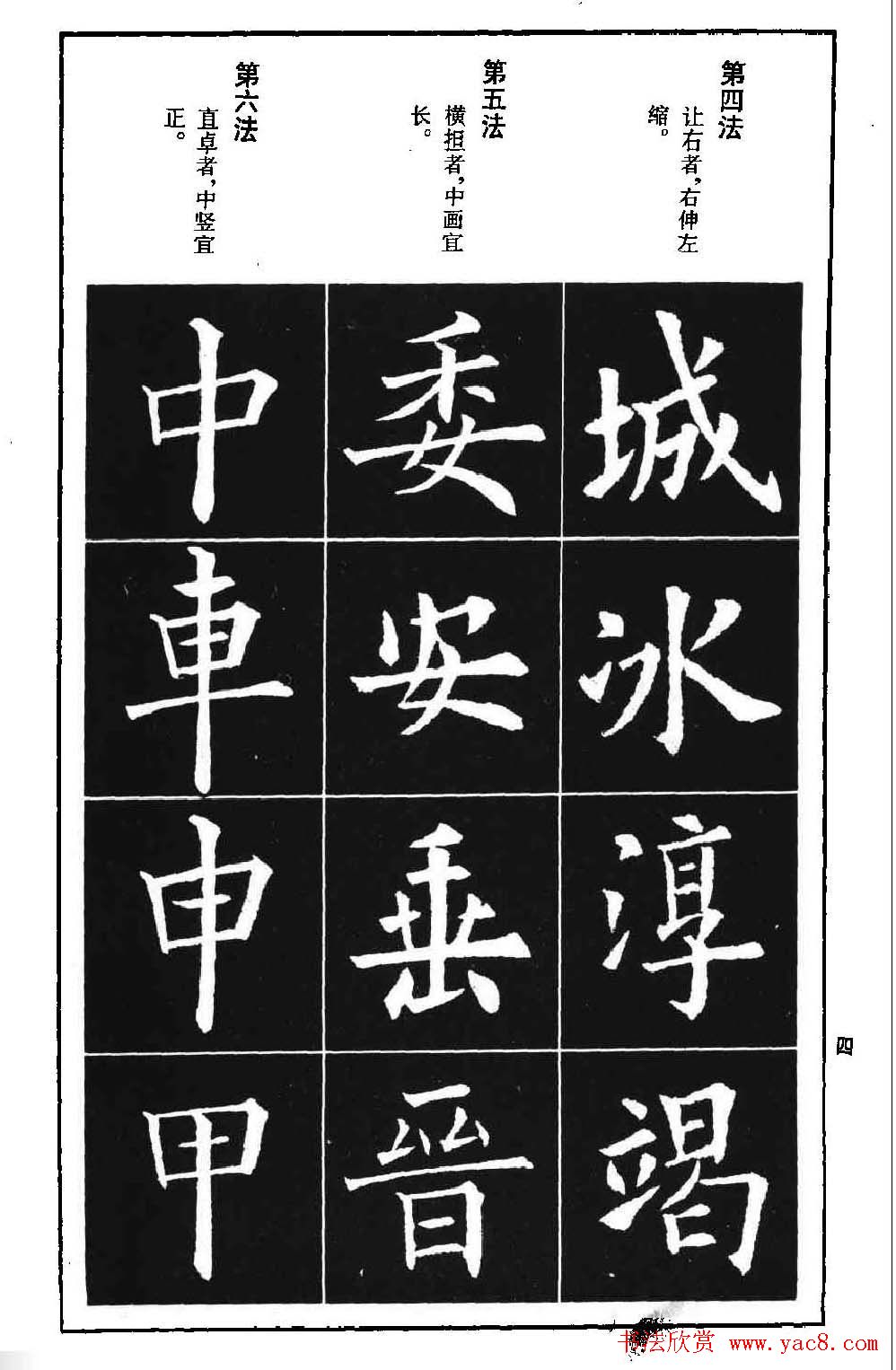 字帖下载《欧阳询楷书间架结构九十二法》