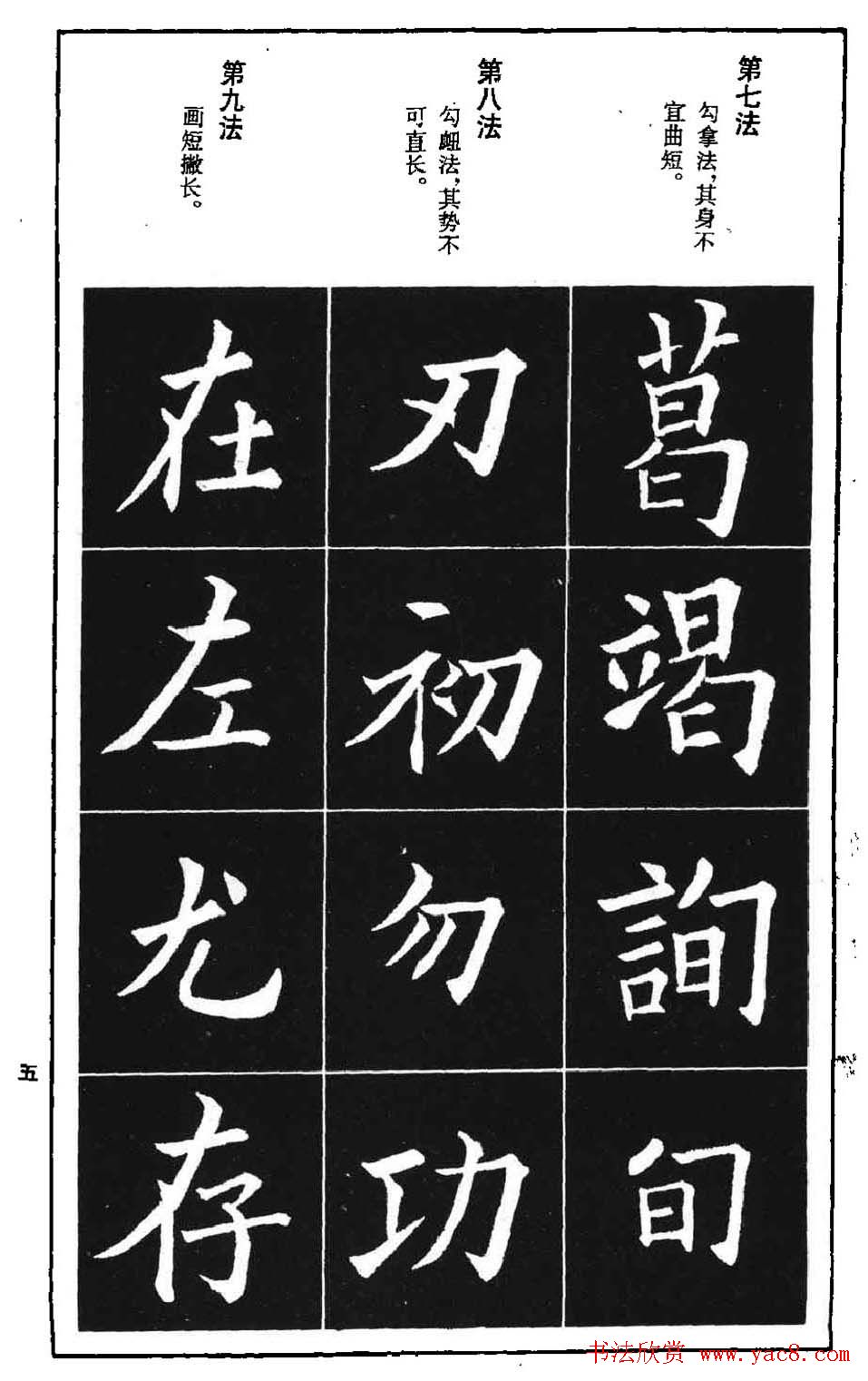 字帖下载《欧阳询楷书间架结构九十二法》