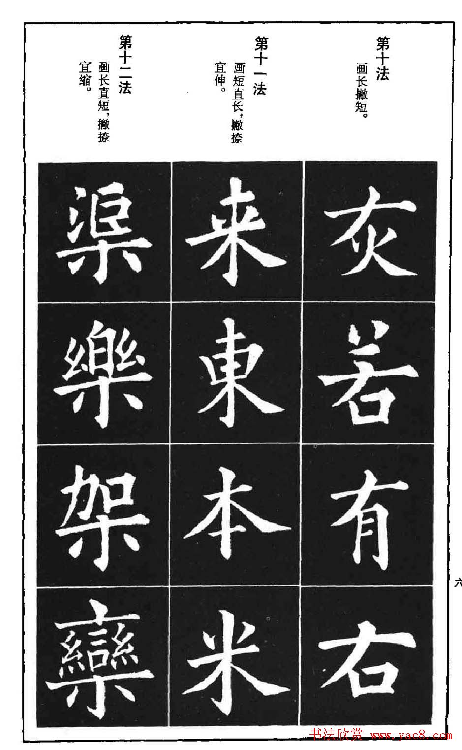 字帖下载《欧阳询楷书间架结构九十二法》