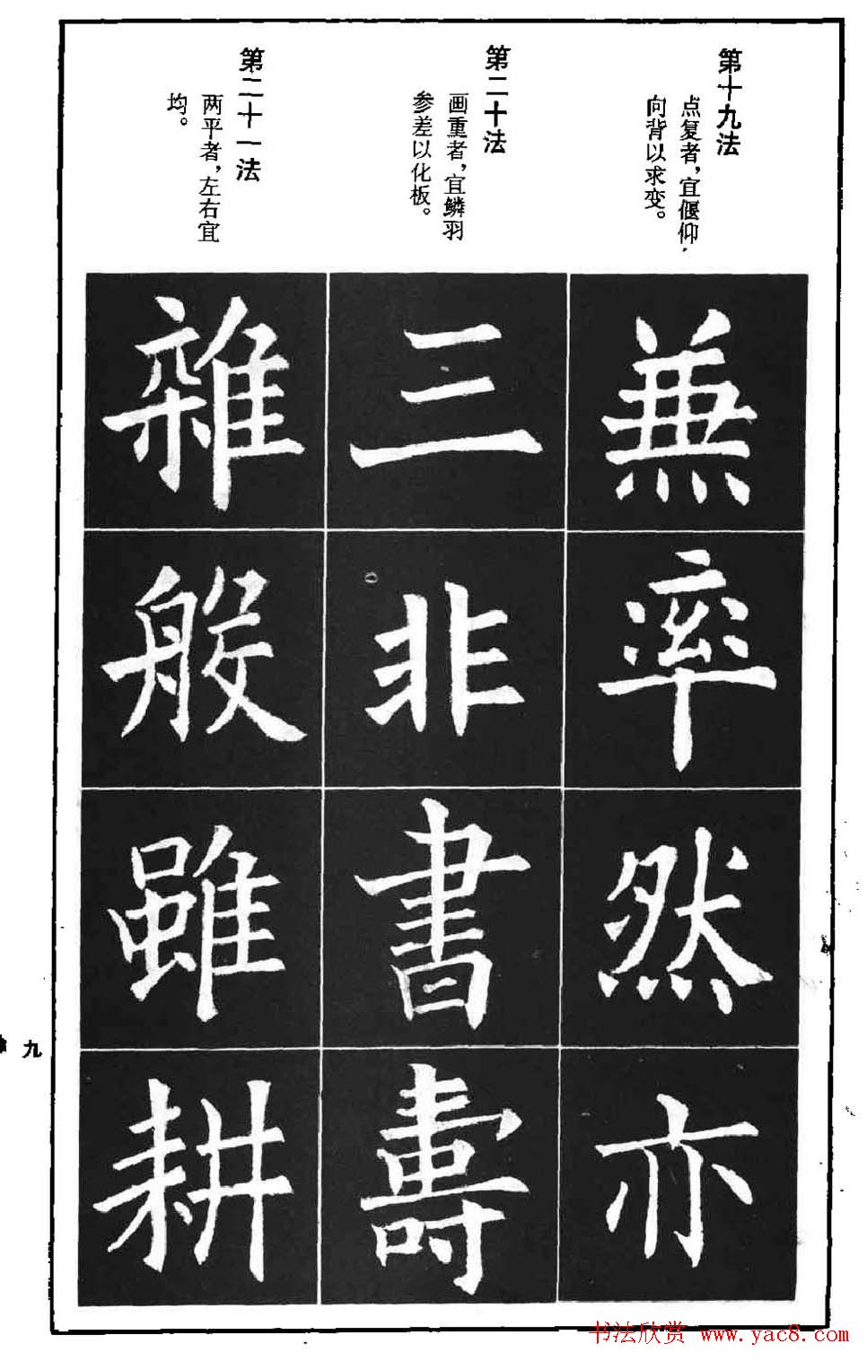 字帖下载《欧阳询楷书间架结构九十二法》