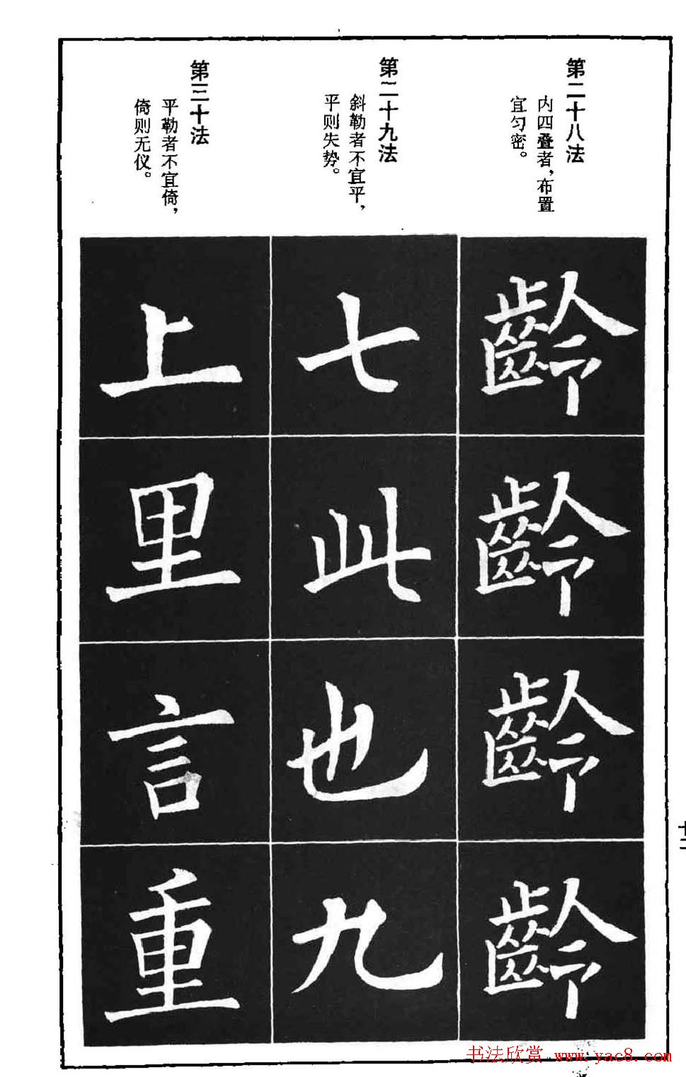 字帖下载《欧阳询楷书间架结构九十二法》