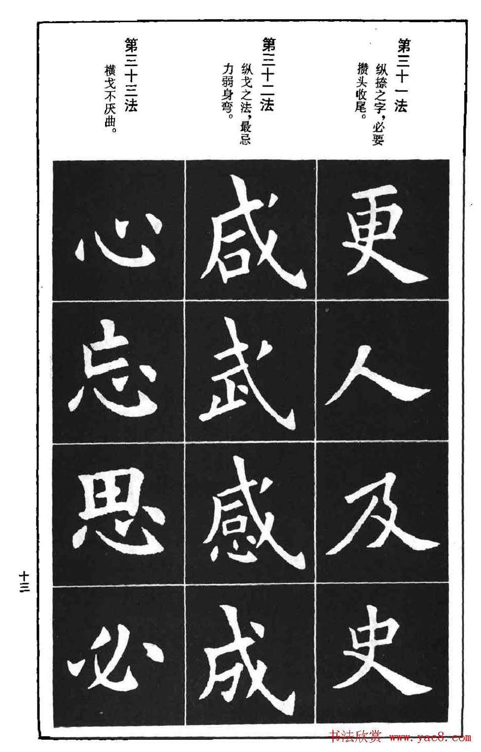 字帖下载《欧阳询楷书间架结构九十二法》