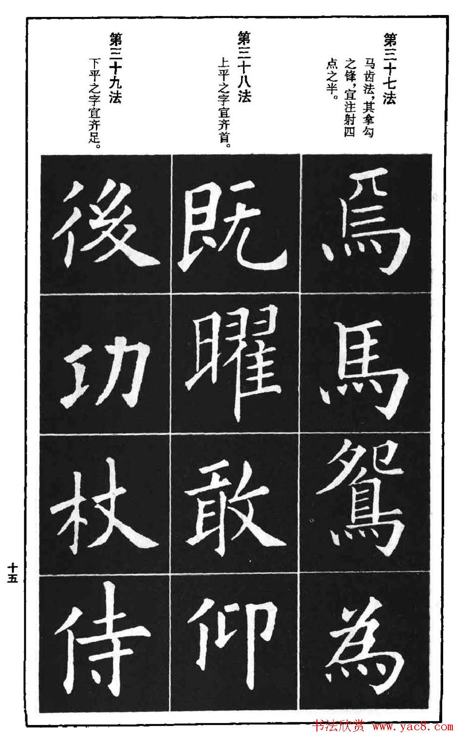 字帖下载《欧阳询楷书间架结构九十二法》