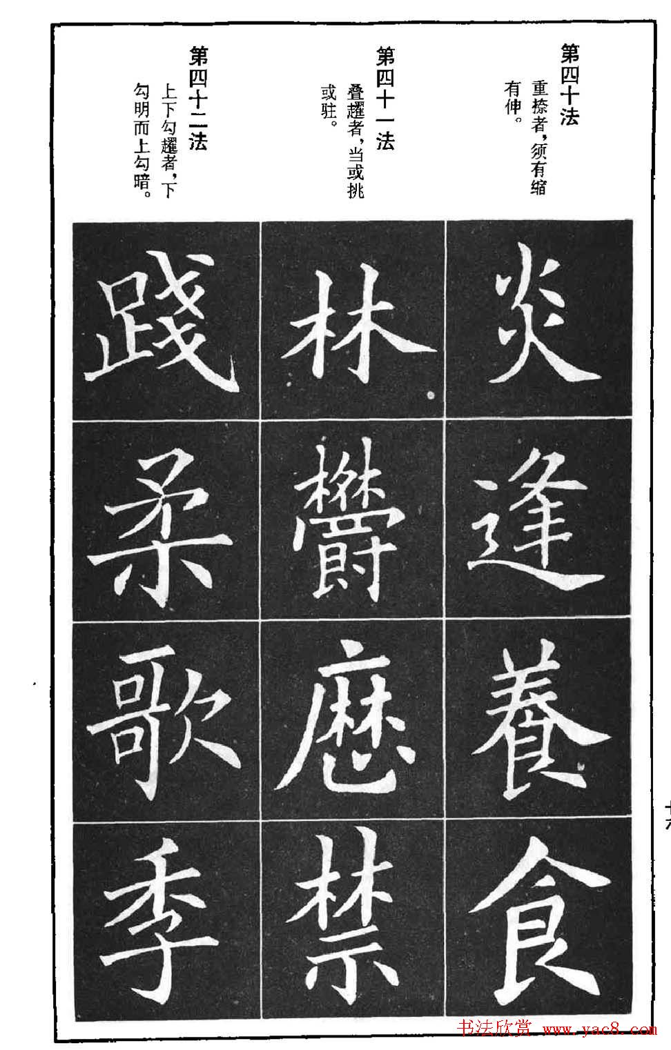 字帖下载《欧阳询楷书间架结构九十二法》