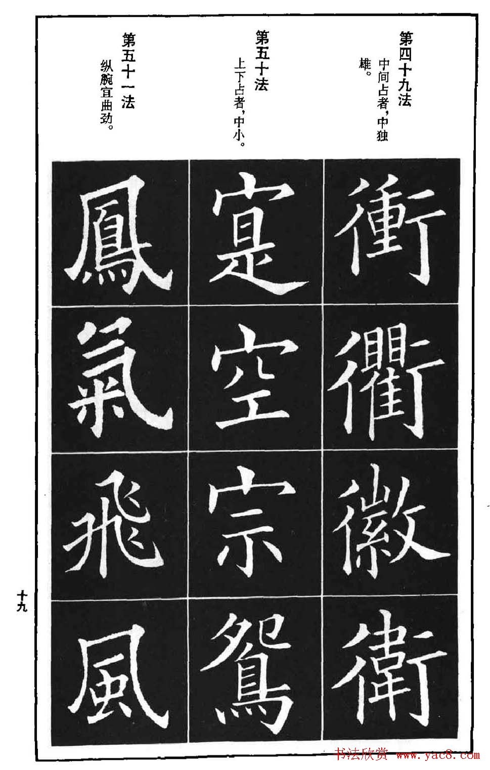 字帖下载《欧阳询楷书间架结构九十二法》