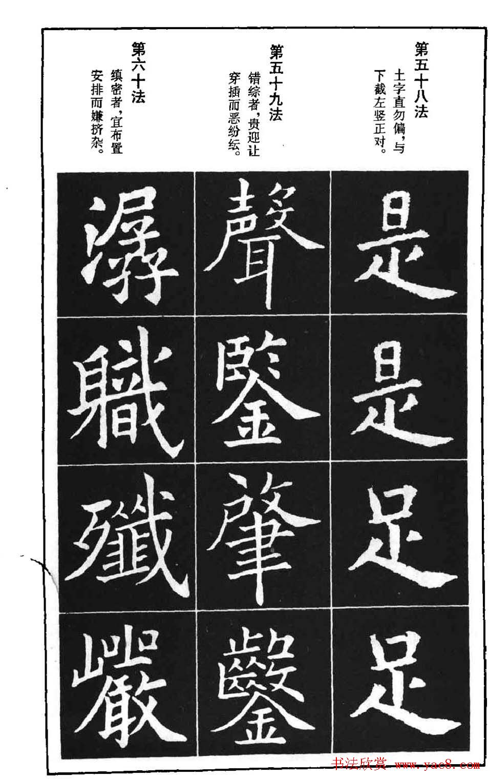 字帖下载《欧阳询楷书间架结构九十二法》