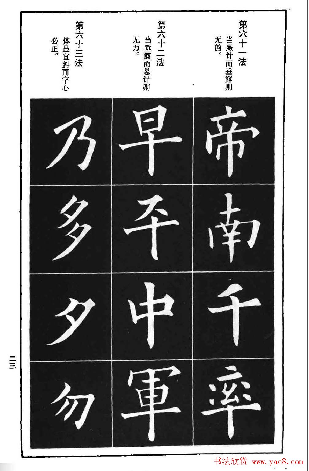 字帖下载《欧阳询楷书间架结构九十二法》