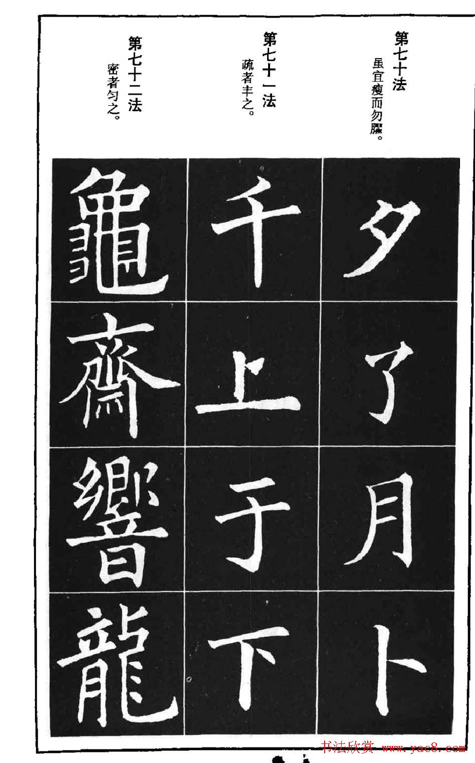 字帖下载《欧阳询楷书间架结构九十二法》