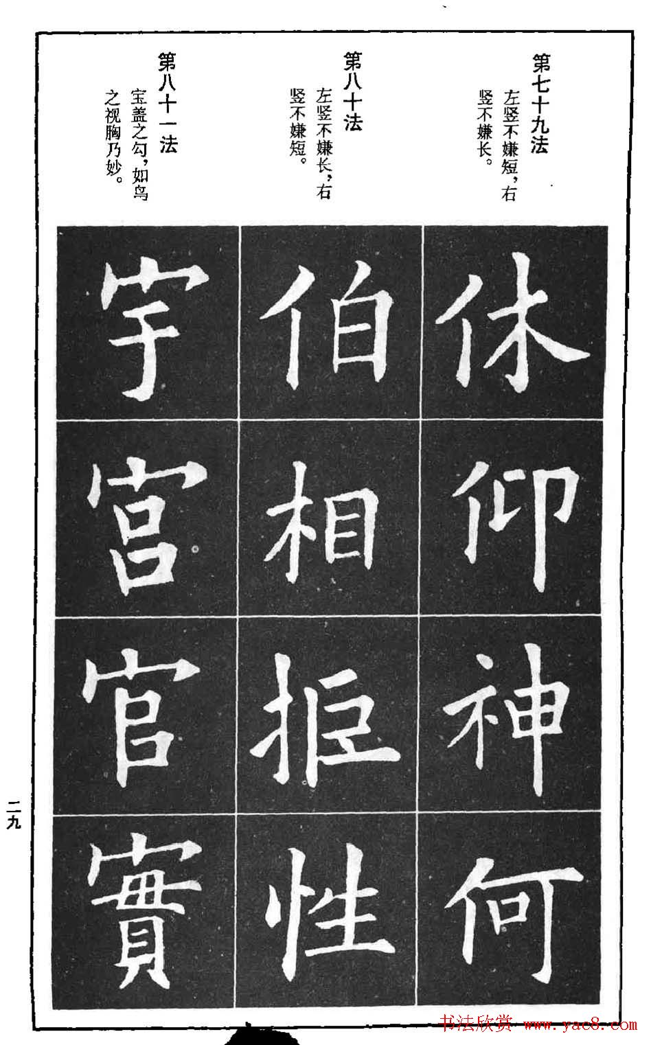 字帖下载《欧阳询楷书间架结构九十二法》