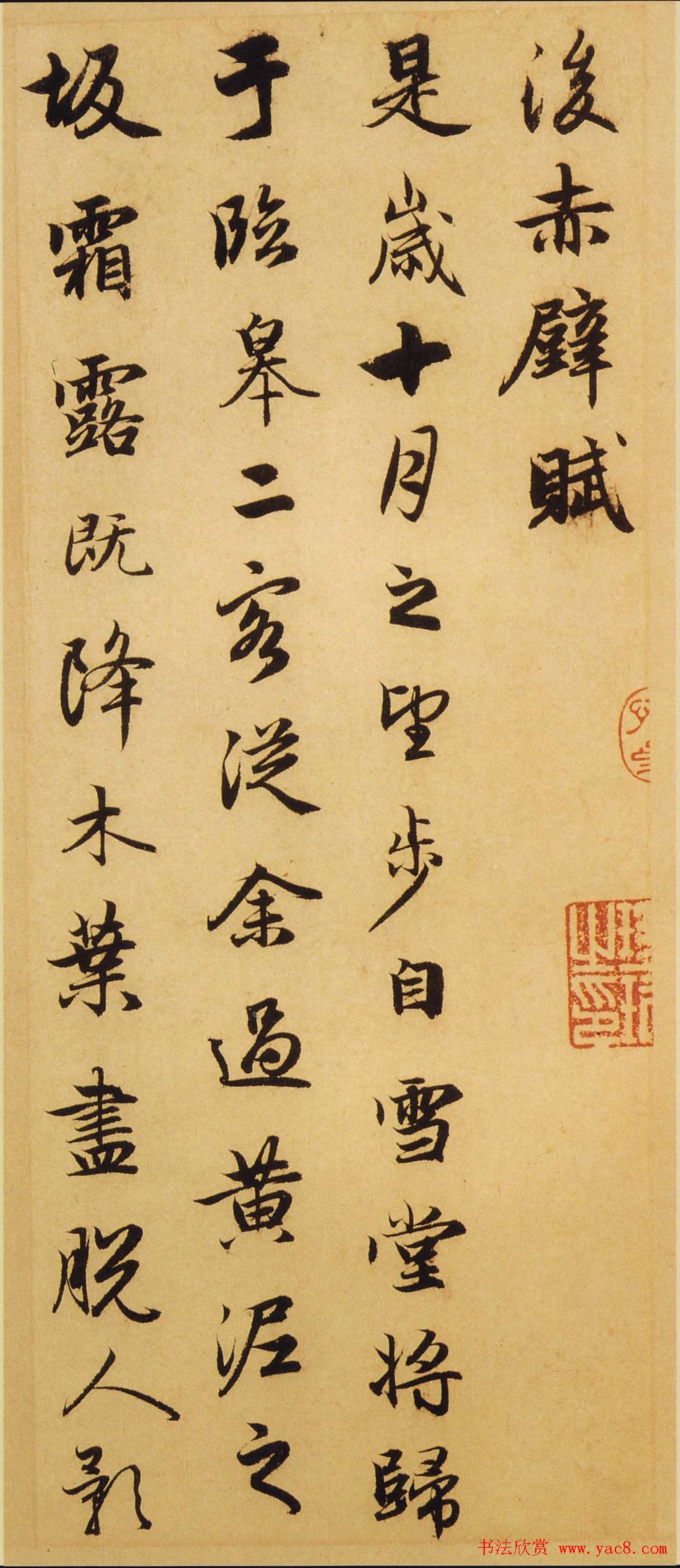 赵孟頫行书欣赏《赤壁二赋帖》高清版