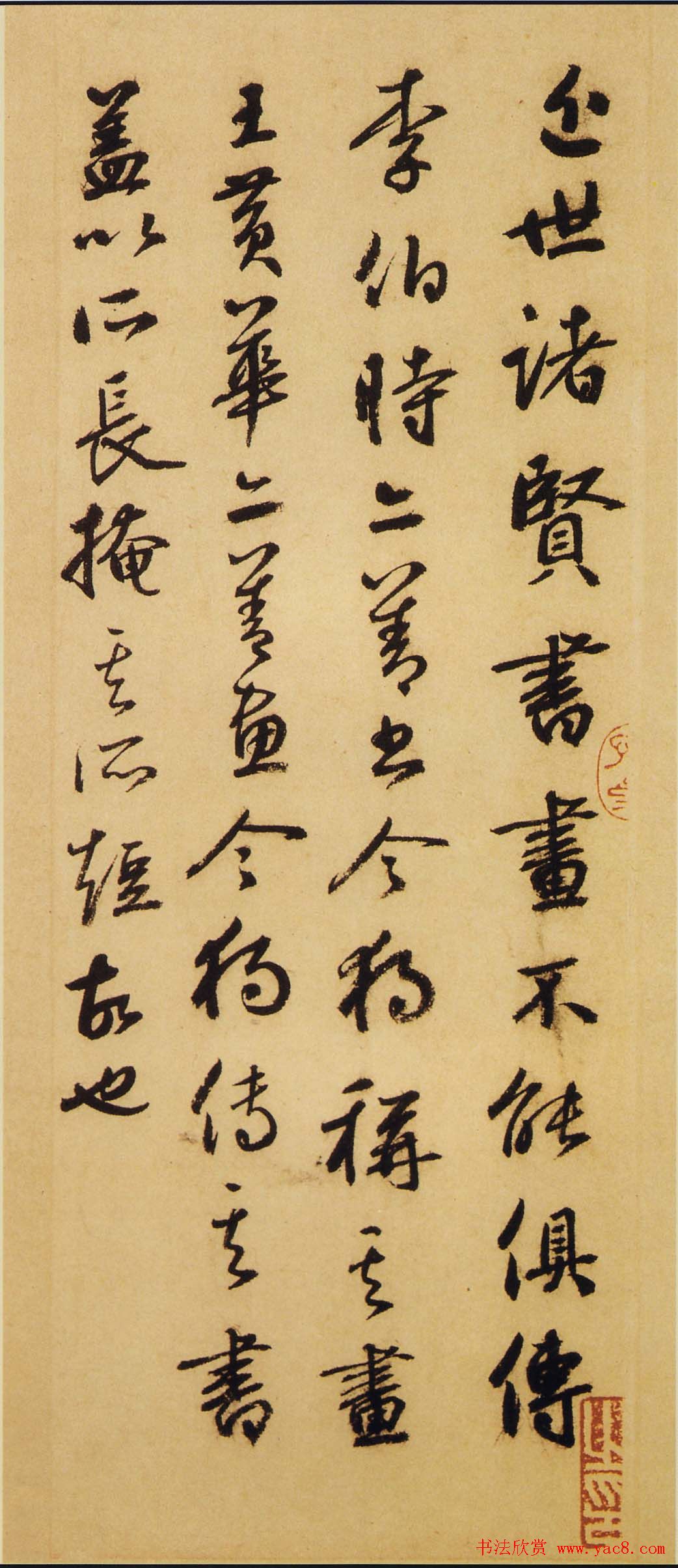 赵孟頫行书欣赏《赤壁二赋帖》高清版