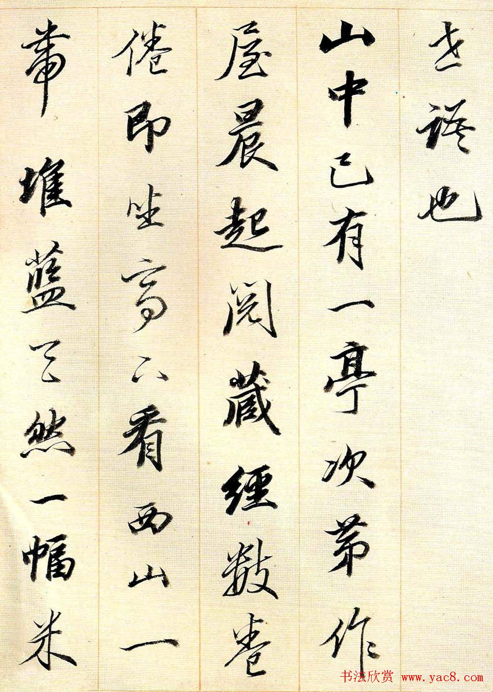 王梦楼行书册页欣赏朵云轩藏品