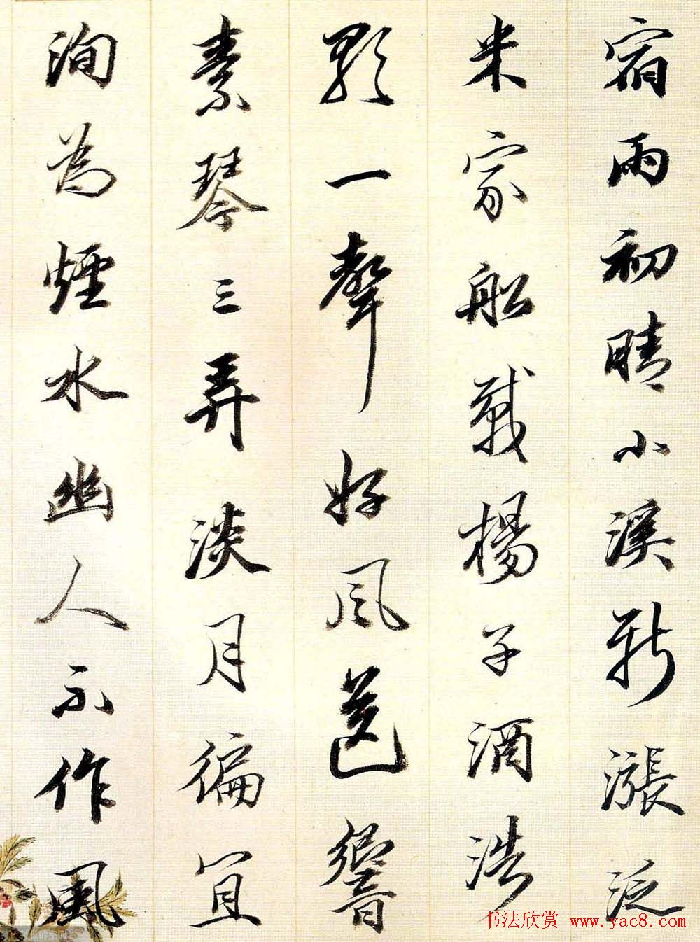 王梦楼行书册页欣赏朵云轩藏品