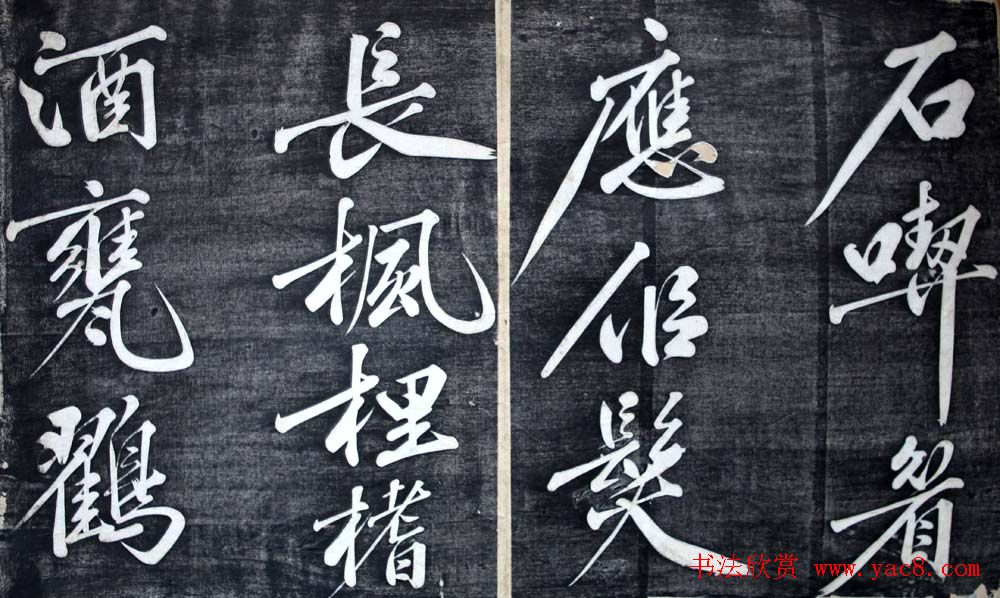 黄庭坚行书欣赏《题襄阳米芾祠》