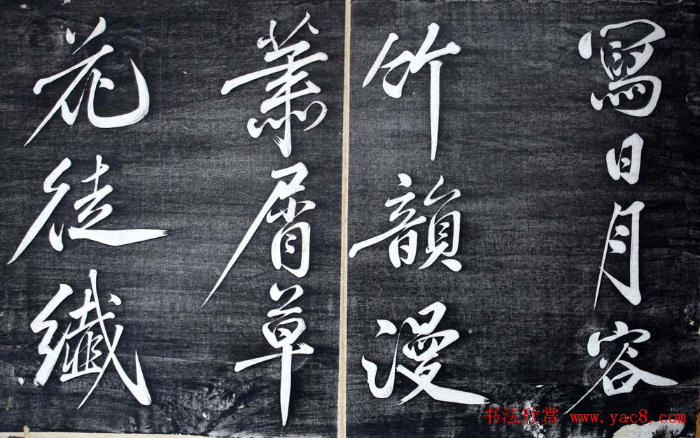 黄庭坚行书欣赏《题襄阳米芾祠》