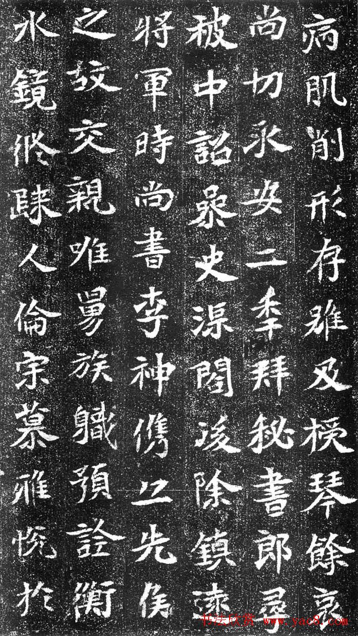 魏书赏析《崔混墓志铭》