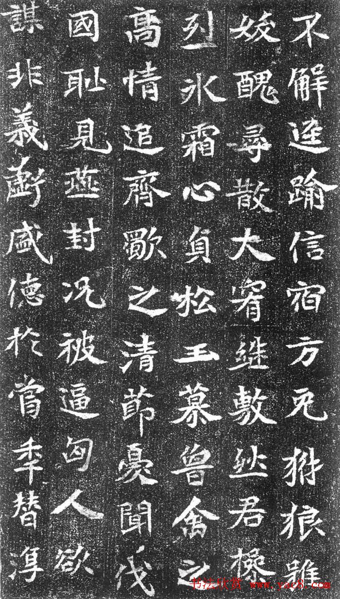 魏书赏析《崔混墓志铭》