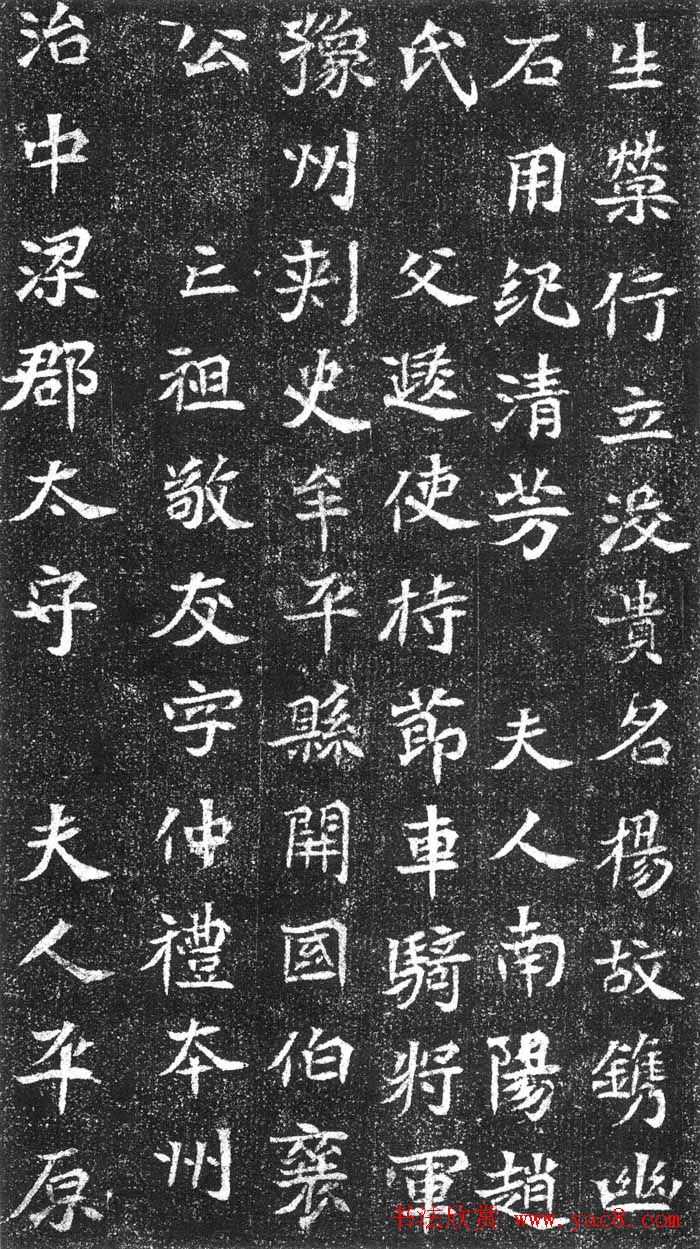 魏书赏析《崔混墓志铭》