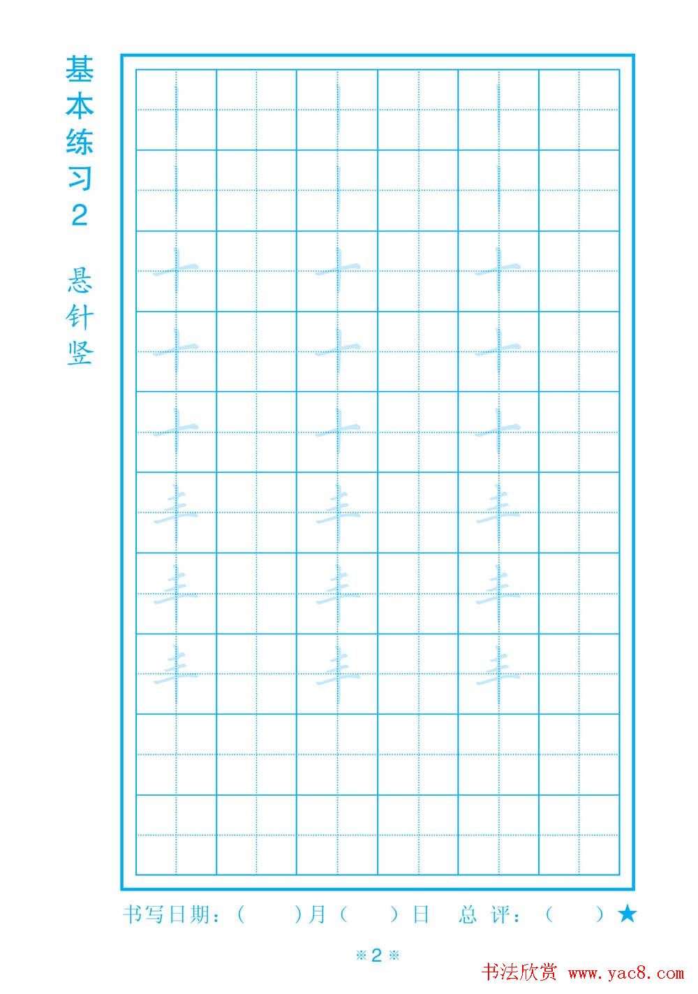 小学生规范汉字书写练习字帖
