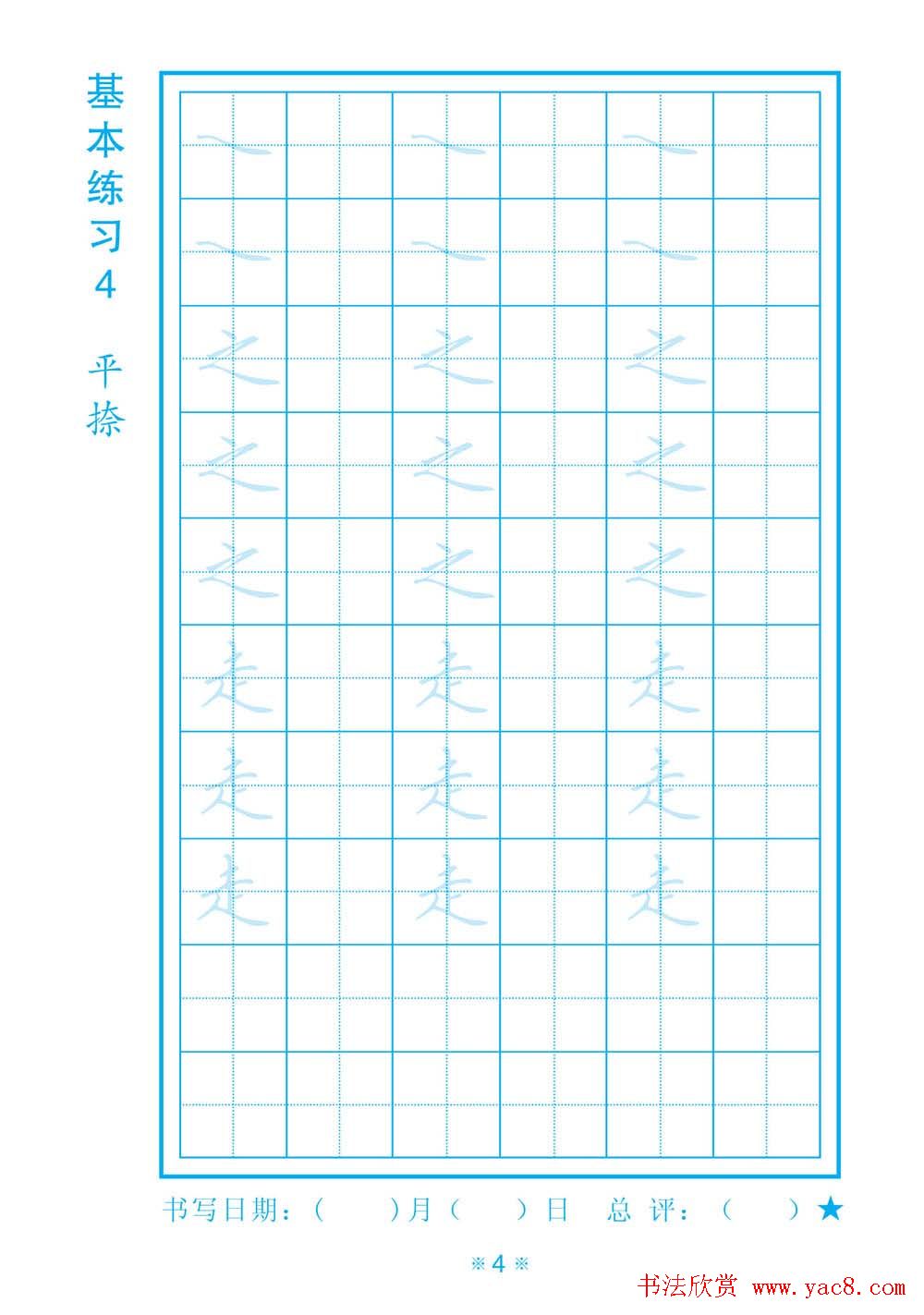 小学生规范汉字书写练习字帖