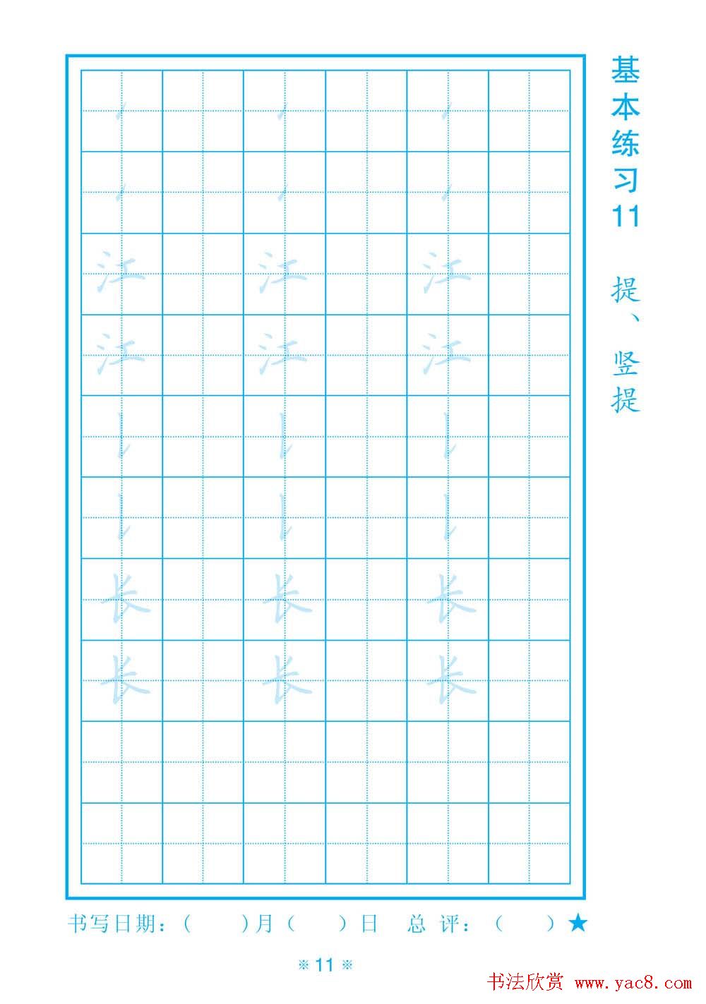 小学生规范汉字书写练习字帖