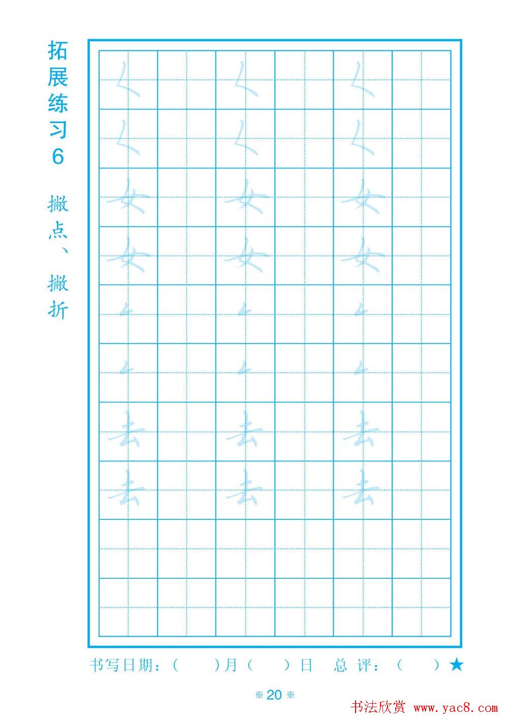 小学生规范汉字书写练习字帖