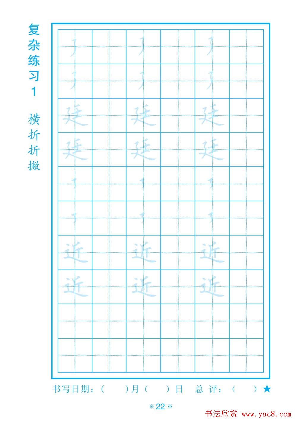 小学生规范汉字书写练习字帖