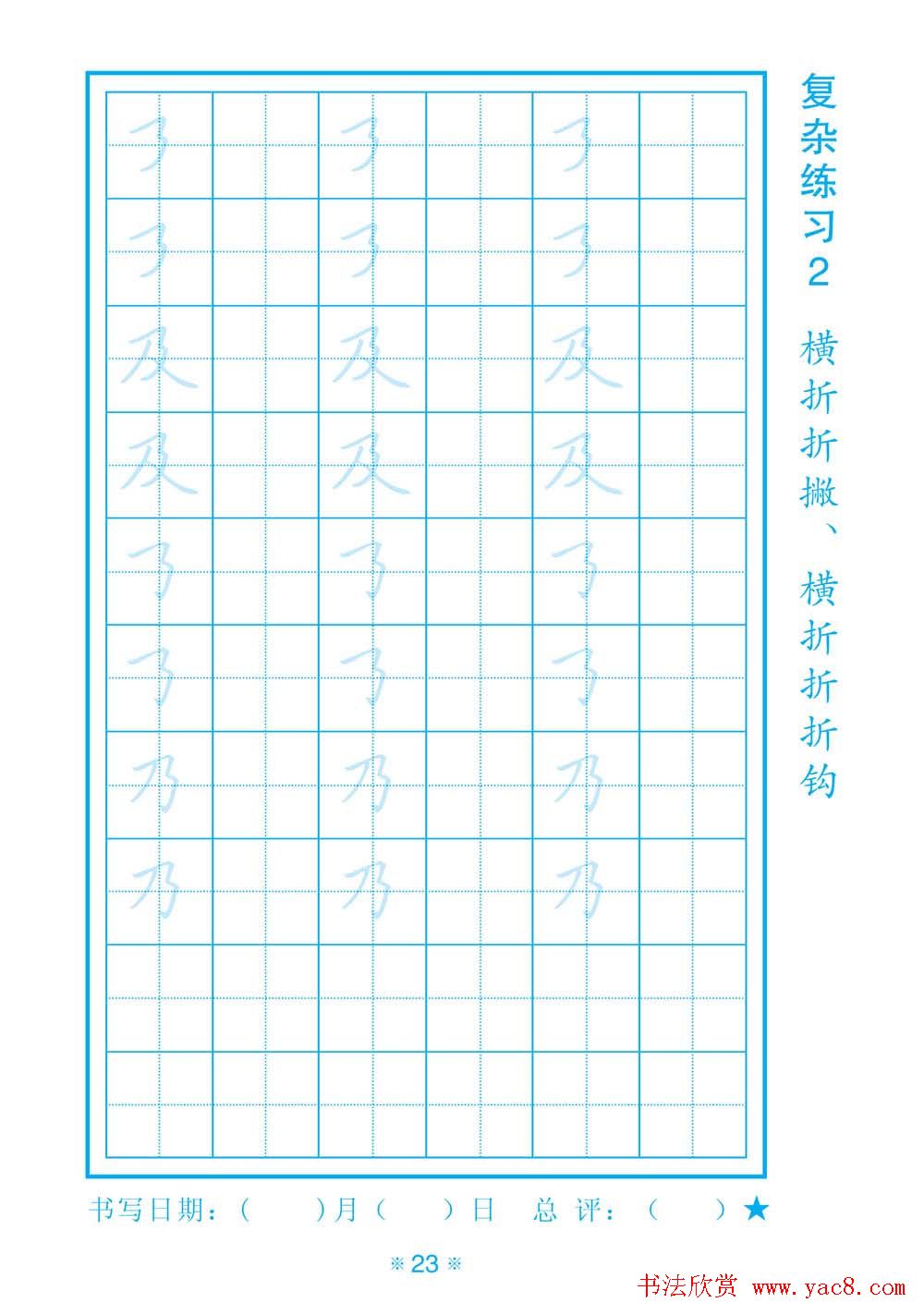 小学生规范汉字书写练习字帖